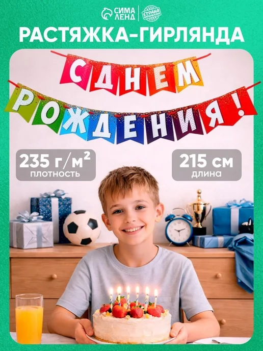 Гирлянда-растяжка из картона, 215 см, белая, белый