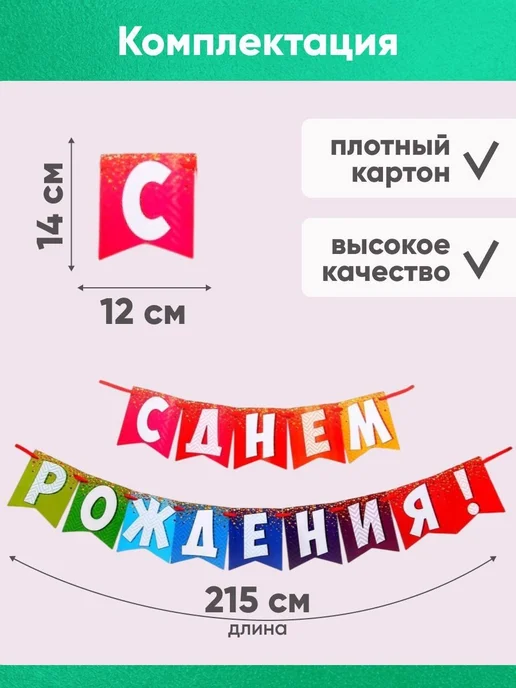 Гирлянда-растяжка из картона, 215 см, белая, белый, фото 2