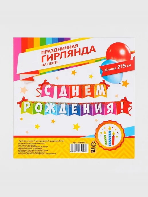 Гирлянда-растяжка из картона, 215 см, белая, белый, фото 4