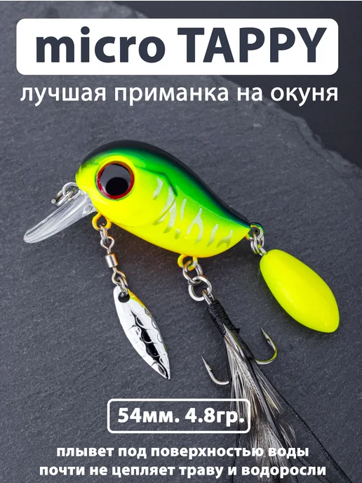 Proberos Воблер Micro TAPPY (54мм. 4.8гр.) на щуку и окуня, 4,8 г