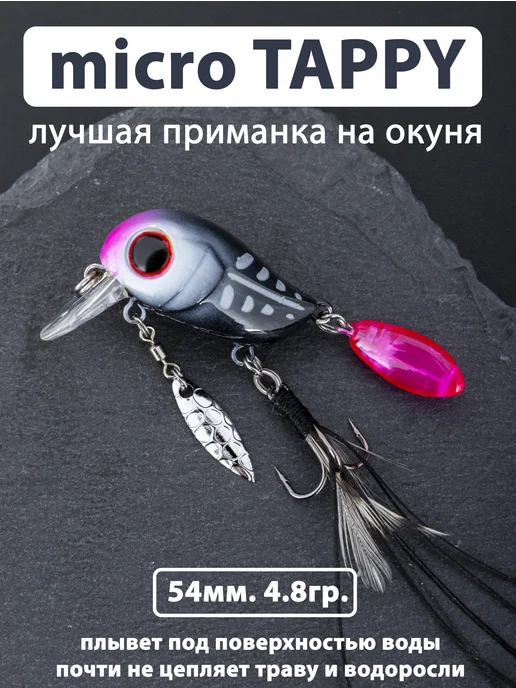 Proberos Воблер Micro Tappy (54мм. 4,4гр) приманка для рыбалки, 4,8 г