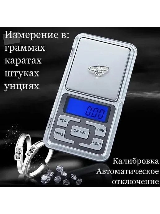 Весы электронные карманные MH-500 высокой точности с диапазо, вариант, фото 7