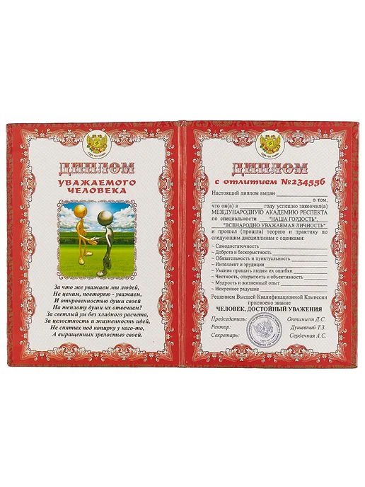Нет бренда «Диплом уважаемого человека», вариант, фото 2