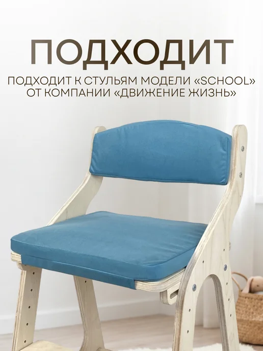 ДВИЖЕНИЕ ЖИЗНЬ Подушка на растущий стул, синий, фото 2