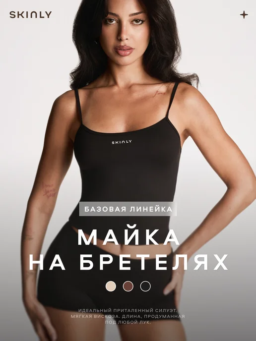 SKINLY Майка на бретельках, черный
