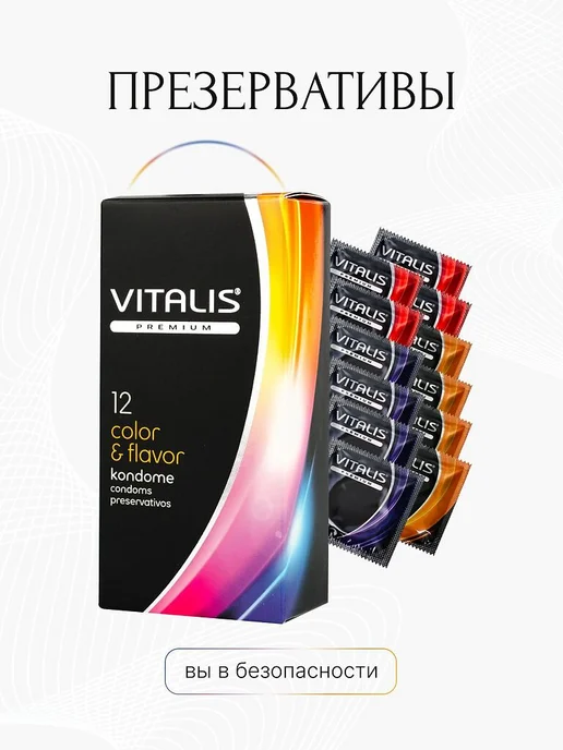 Презервативы VITALIS Premium color & flavor цветные ароматиз…, вариант, фото 3