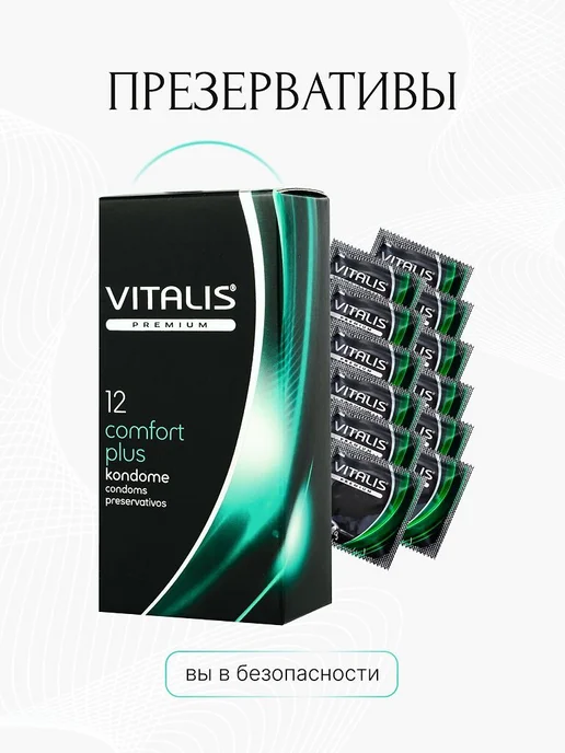 Презервативы VITALIS Premium comfort plus анатомической форм…, вариант, фото 3