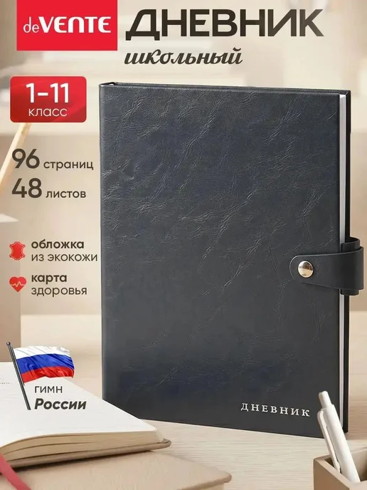 Дневник школьный A5, листов: 48, черный