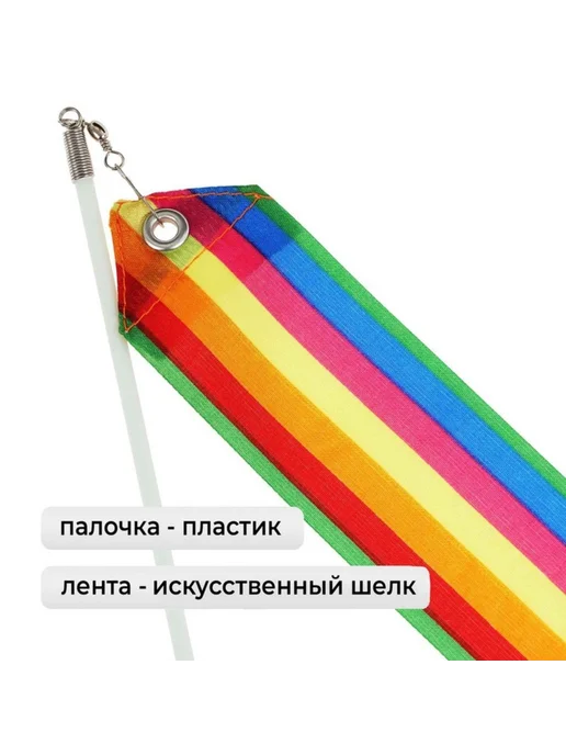 Grace Dance Лента для гимнастики 4 м с палочкой радуга, 4 м, фото 2