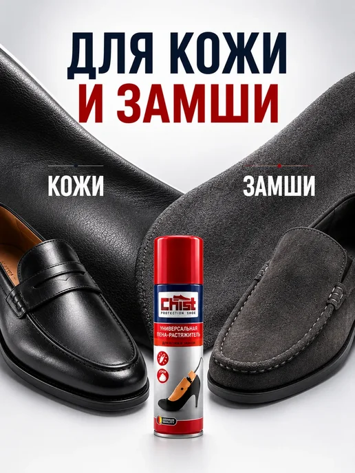 растяжитель для обуви пена для кожи и замши 150 мл, 150 мл, фото 5