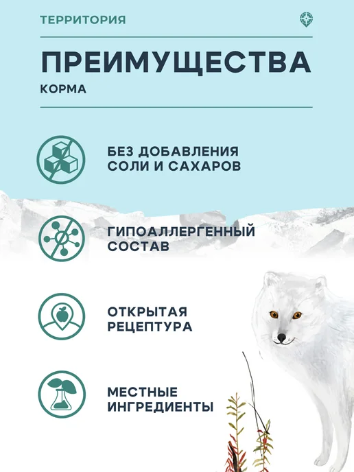 Сухой корм Территория Белой для собак, мелкие, рыба, 2,5 кг, фото 3