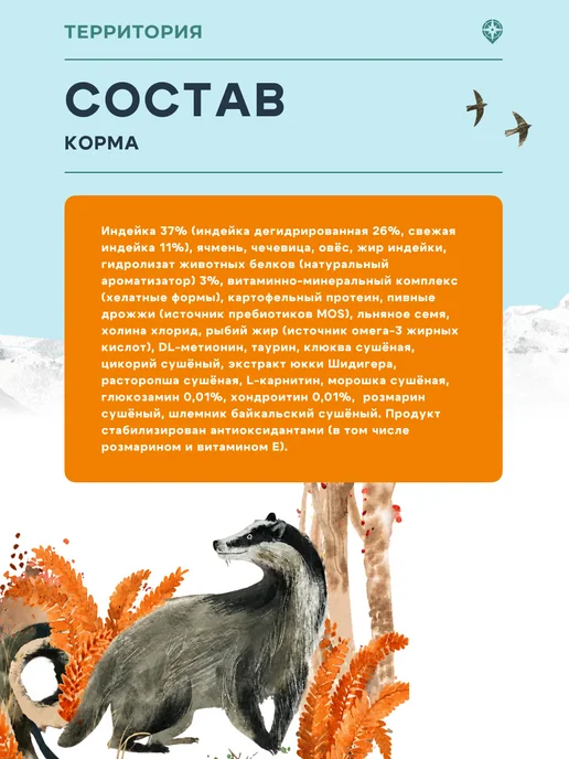 Сухой корм Территория для собак, мелкие, индейка, 2,5 кг, фото 4
