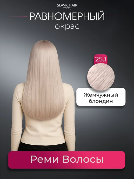 SLAVIC HAIR Сompany Натуральные Прямые волосы для наращивания на лентах 40 см, белый, фото 2