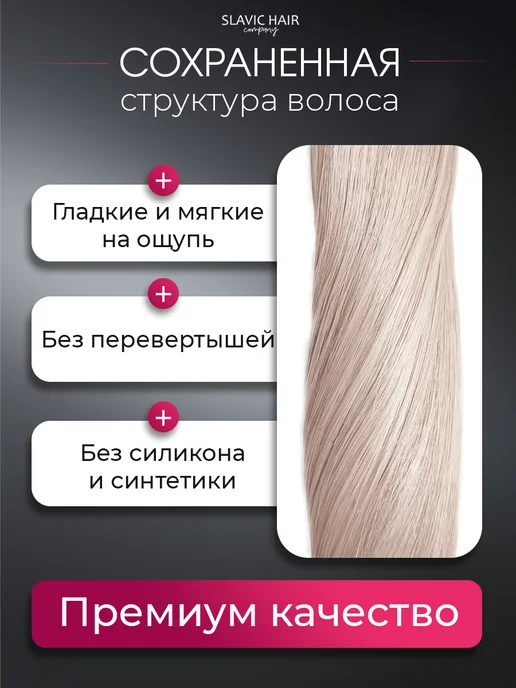 SLAVIC HAIR Сompany Натуральные Прямые волосы для наращивания на лентах 40 см, белый, фото 3