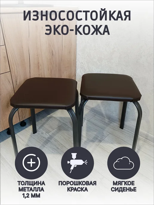 Табуреты для кухни 4 шт из эко-кожи с металлическими ножками, 4 шт, фото 3
