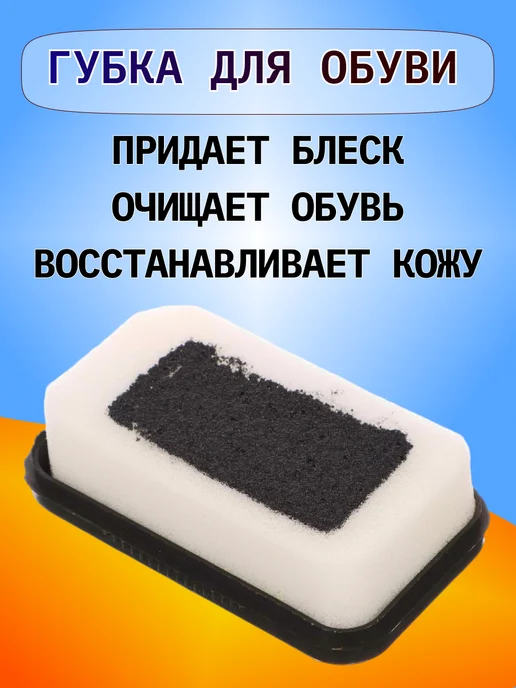 Фукс Губка для обуви черная универсальная, черный, фото 2