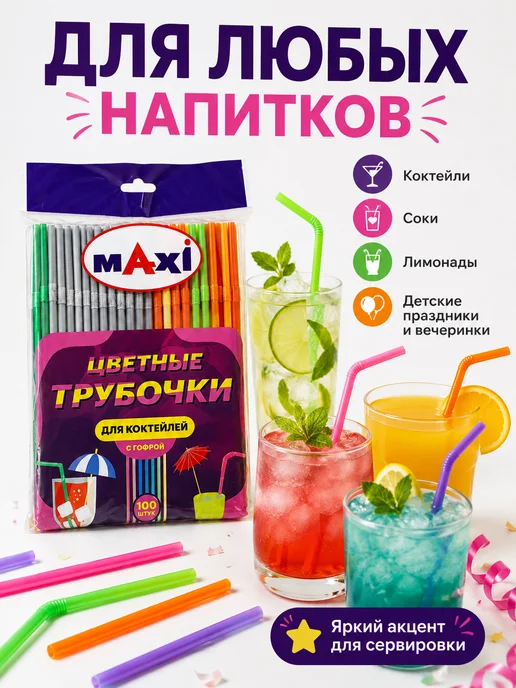 Трубочки для коктейлей, 100 шт, фото 3