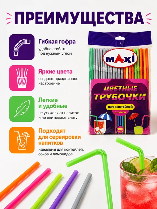 Трубочки для коктейлей, 100 шт, фото 4