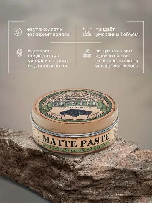 Hipster Паста для укладки волос Matte Paste с сильной фиксац, вариант, фото 3
