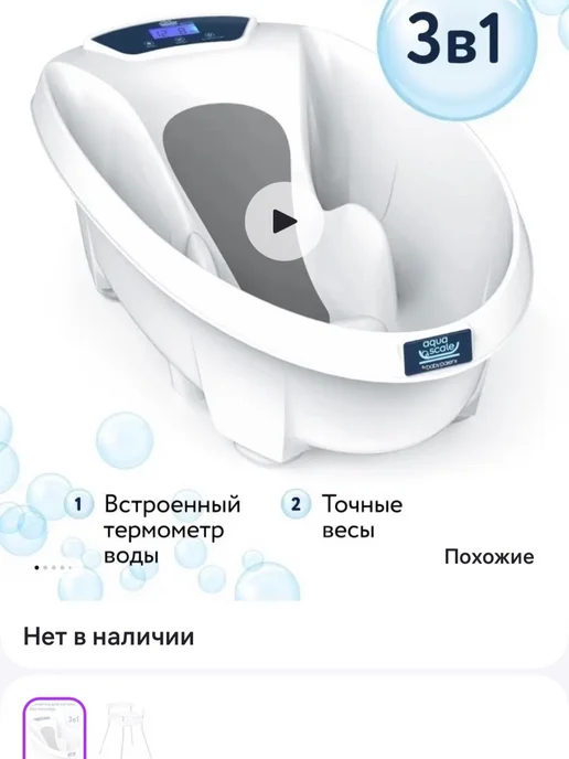 Ванночка для купания c термометром и весами Aqua Scale Baby…, белый
