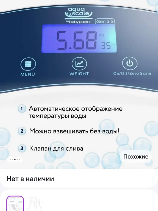 Ванночка для купания c термометром и весами Aqua Scale Baby…, белый, фото 2