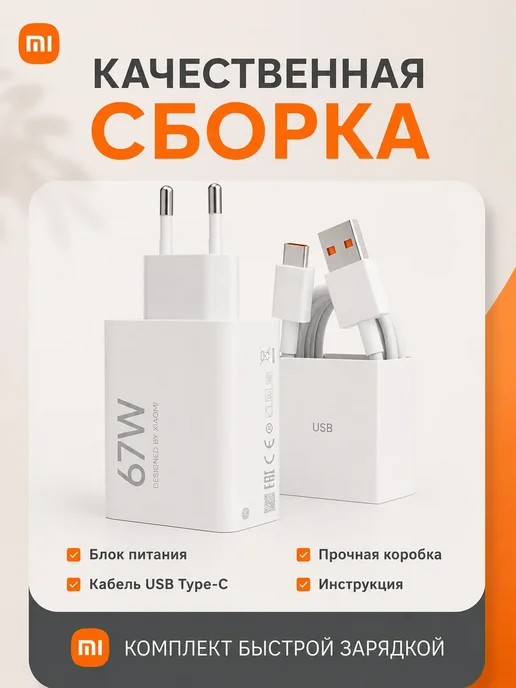 Быстрый блок с кабелем 67W Xiaomi Поко Honor Redmi Realme, 67 Вт, фото 5