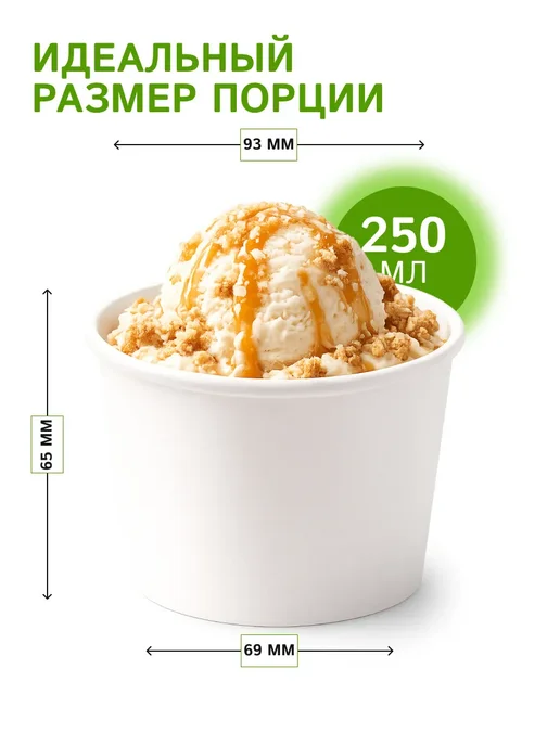 Креманки одноразовые бумажные 250 мл 10 шт, 250 мл, 5 шт, фото 3