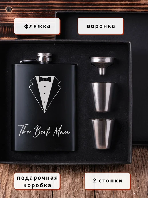EmotionBox Подарочная фляжка с гравировкой The Best Man, черный, фото 2