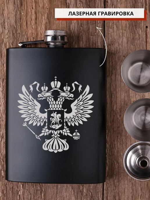 EmotionBox Подарочная фляжка с гравировкой герб России, дембелю, черный, фото 3