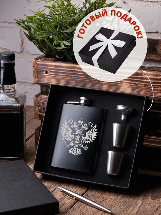 EmotionBox Подарочная фляжка с гравировкой герб России, дембелю, черный, фото 4