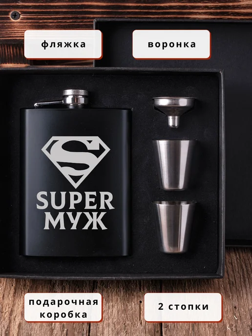 EmotionBox Подарочная фляжка с гравировкой SUPER МУЖ, черный, фото 2