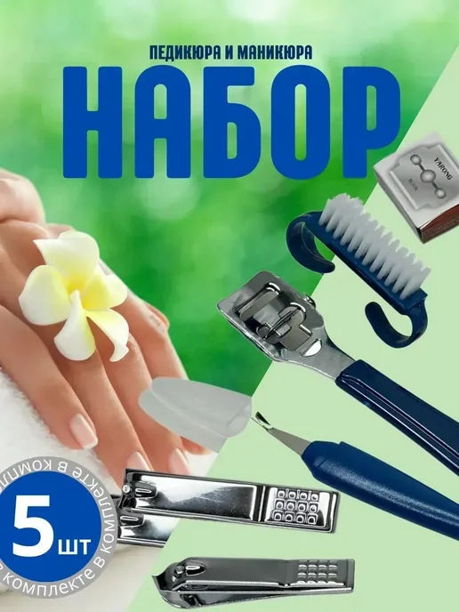 ShopBenefit Набор для чистки пяток для ухода за ногтями, синий, в упаковке 150 г