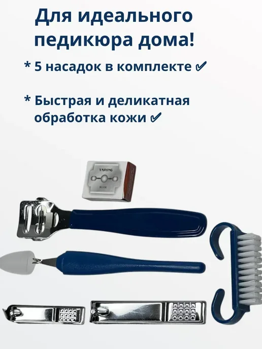 ЗДОРОВЫЙ РИТМ В Педикюрный набор 5 в 1 в домашних условиях, 5 шт, в упаковке 280 г, фото 2