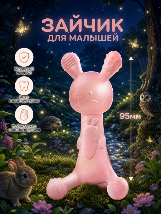 Прорезаватель для Зубов «Грибок» в чехле, розовый, фото 2