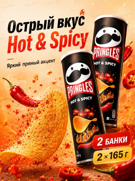 Pringles Чипсы Принглс Острый вкус 165г 2 банки, 165 г, фото 4