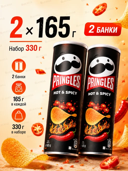 Pringles Чипсы Принглс Острый вкус 165г 2 банки, 165 г, фото 8