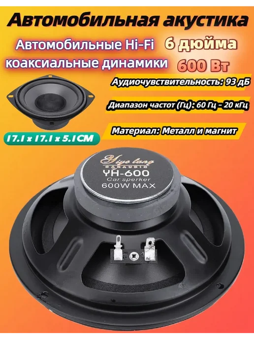 Сабвуфер в машину Усилитель звука 6 дюйма 600 Вт, 600 Вт