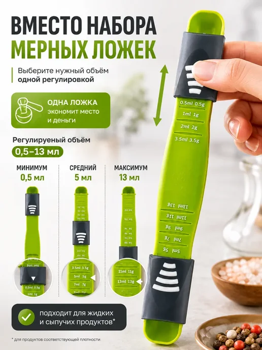 КунНур Мерная ложка регулируемая 0,5–13 мл, универсальная кухонная, 13 мл, фото 2