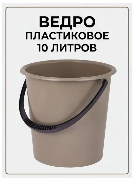Ведро хозяйственное 5л, 10 л, фото 2