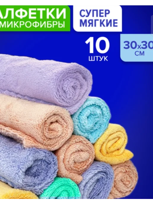 Салфетки тряпка для уборки . 10шт . 30*30, 30x30, 10 шт, фото 2