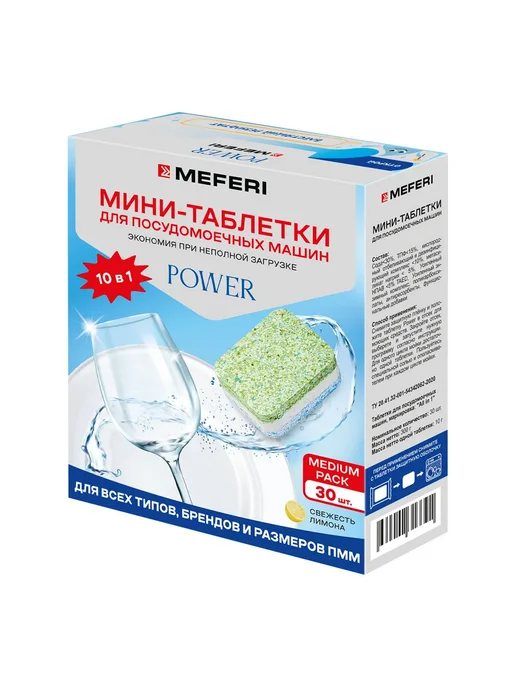 Комплект бытовой химии Meferi Power Mini 60, Таблетки для по, вариант, фото 2