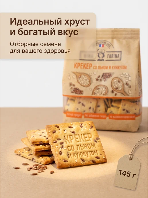 Nina Farina Крекер со льном и кунжутом, 145 г, 145 г, фото 2