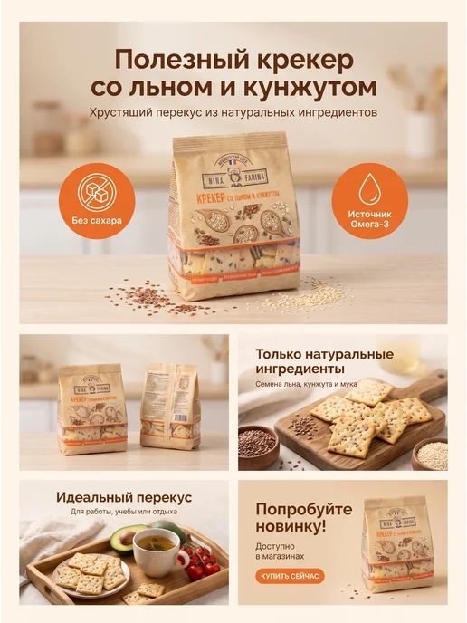 Nina Farina Крекер со льном и кунжутом, 145 г, 145 г, фото 3