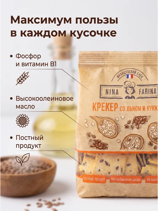Nina Farina Крекер со льном и кунжутом, 145 г, 145 г, фото 4