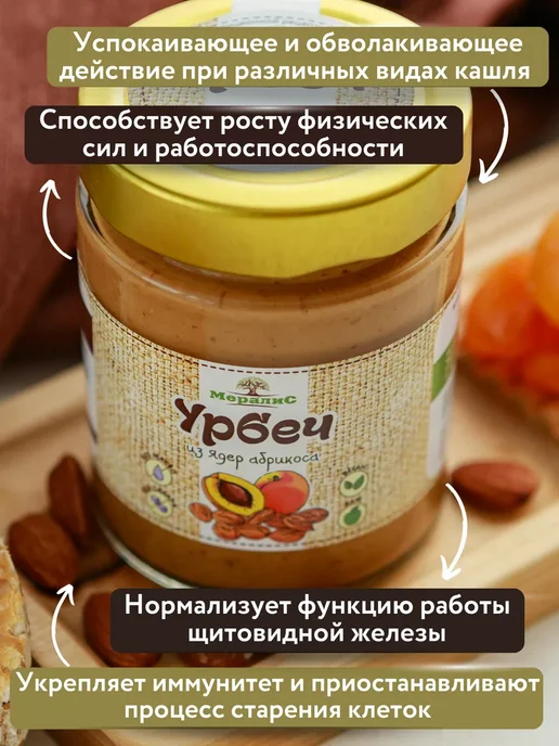 Урбеч из косточки абрикоса 1кг, Мералис, 1 кг, фото 4