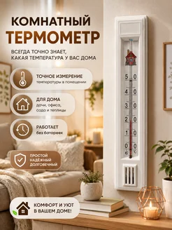 MerizaUzar Термометр комнатный настенный для дома