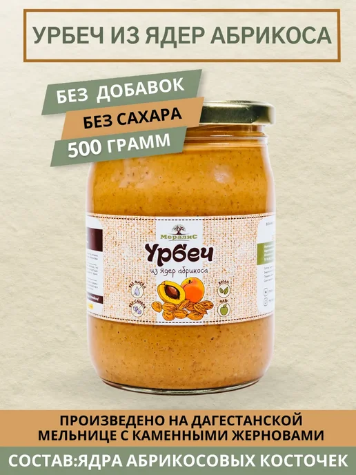Урбеч из косточки абрикоса 1кг, Мералис, 500 г, фото 2