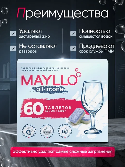 Таблетки для посудомоечной машины 60шт, MAYLLO, 60 шт, фото 4