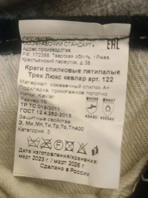 Краги сварщика, вариант, фото 6