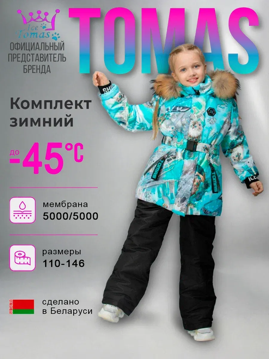 Костюмы Универсальный Зимний Костюм